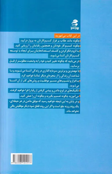 عقاب ها هیچ گاه در آشیانه نمی مانند